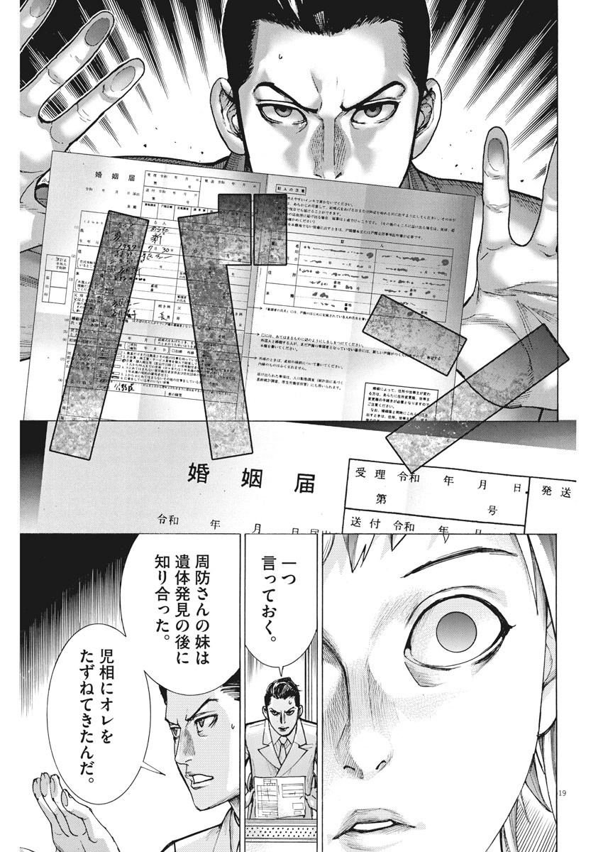 夏目アラタの結婚 第18話 - Page 19