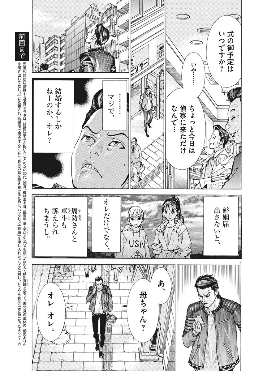 夏目アラタの結婚 第18話 - Page 3