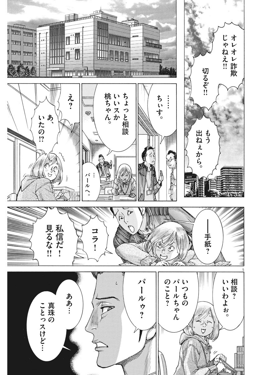 夏目アラタの結婚 第18話 - Page 5