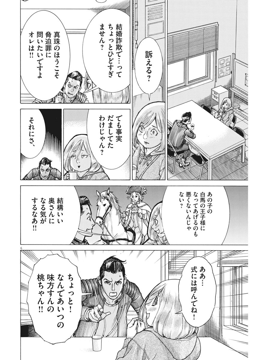 夏目アラタの結婚 第18話 - Page 6