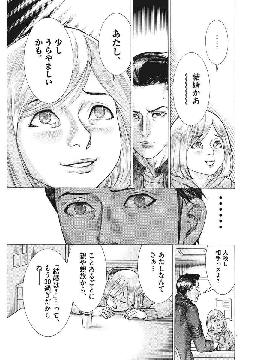 夏目アラタの結婚 第18話 - Page 7