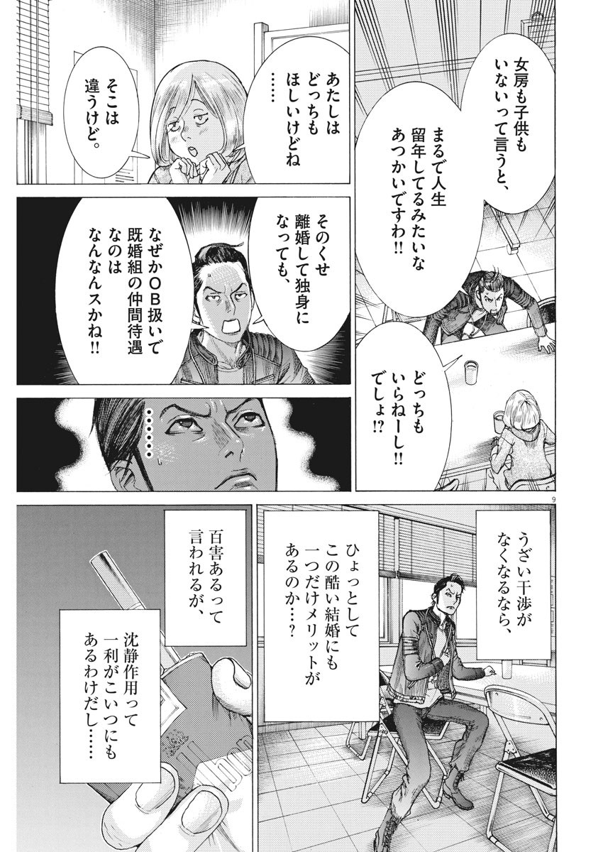 夏目アラタの結婚 第18話 - Page 9