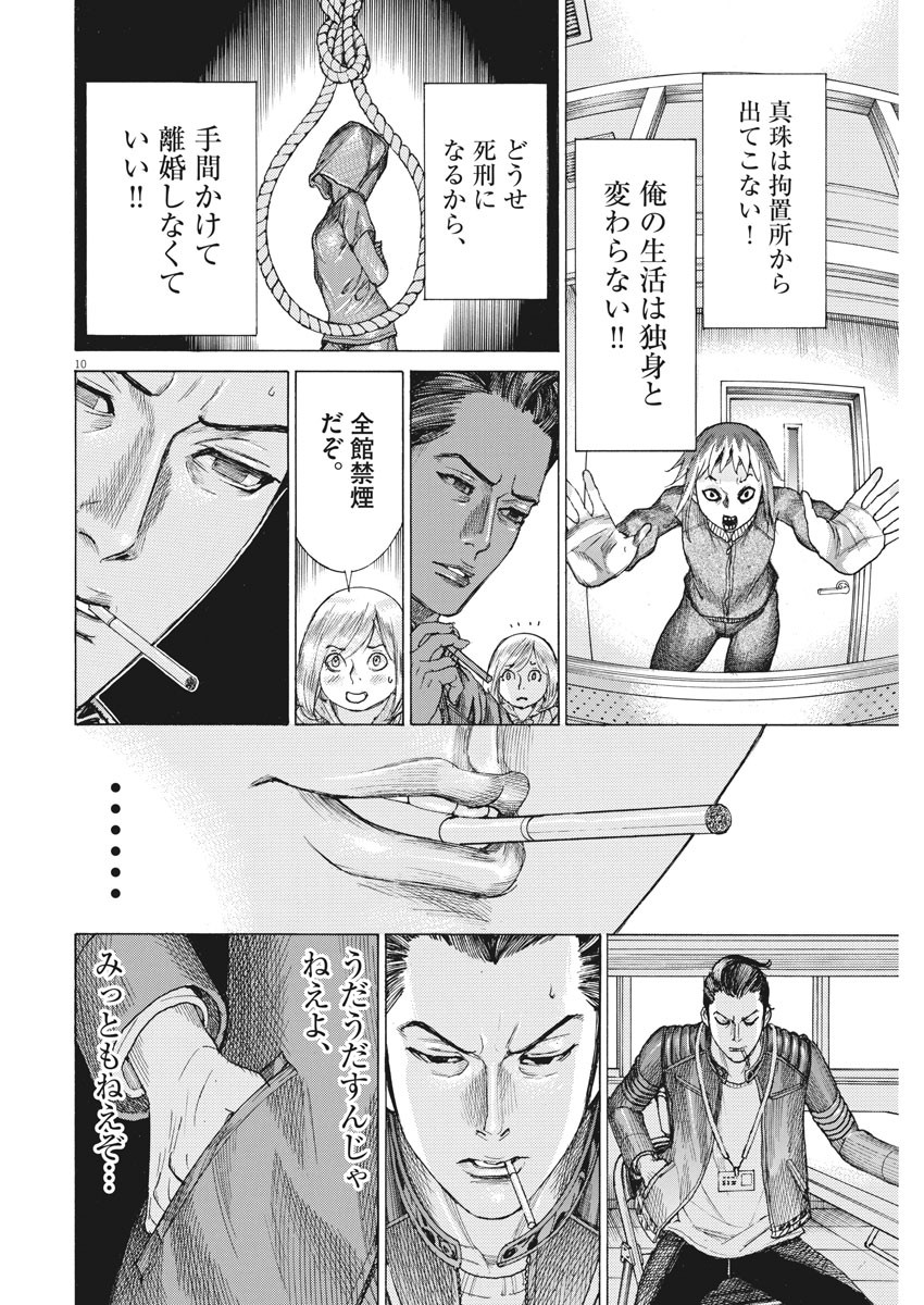 夏目アラタの結婚 第18話 - Page 10
