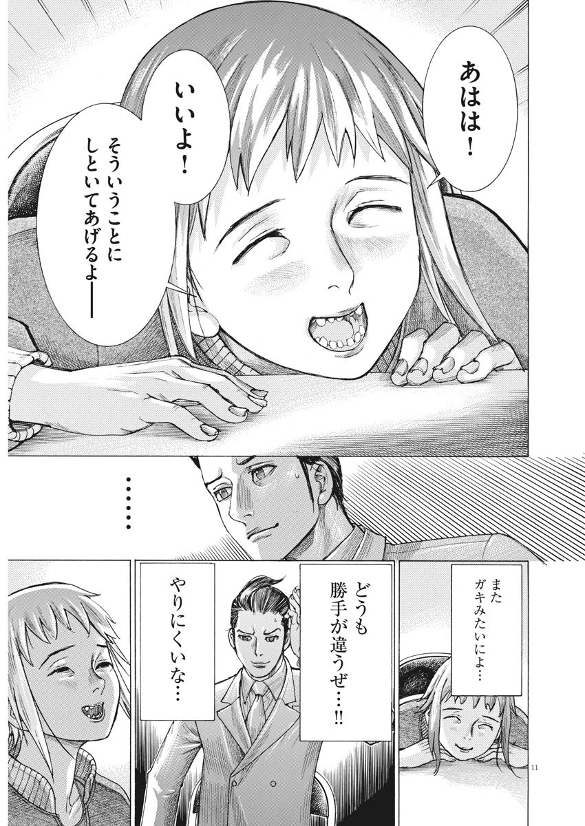 夏目アラタの結婚 第19話 - Page 11