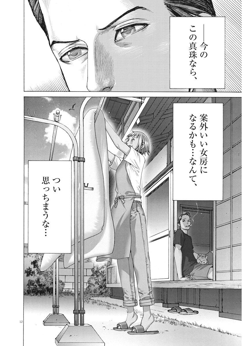 夏目アラタの結婚 第19話 - Page 12