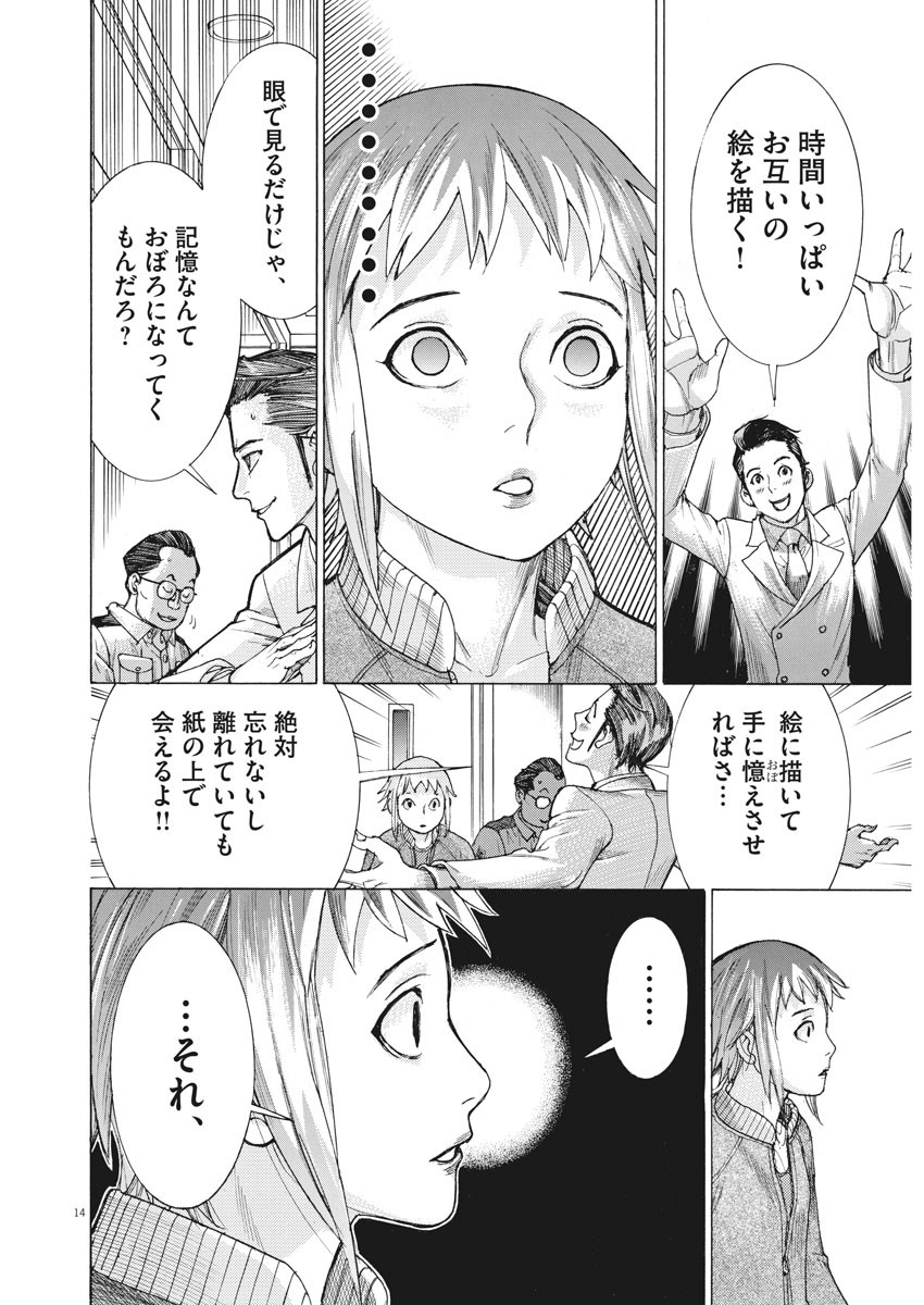 夏目アラタの結婚 第19話 - Page 14