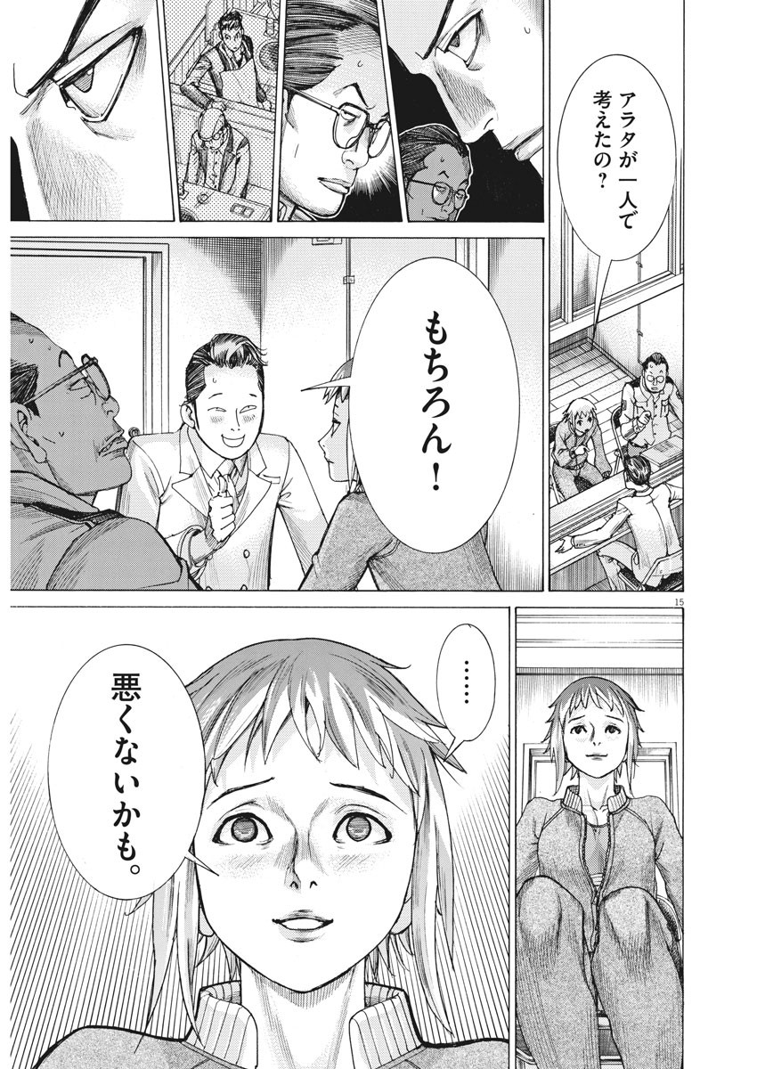 夏目アラタの結婚 第19話 - Page 15