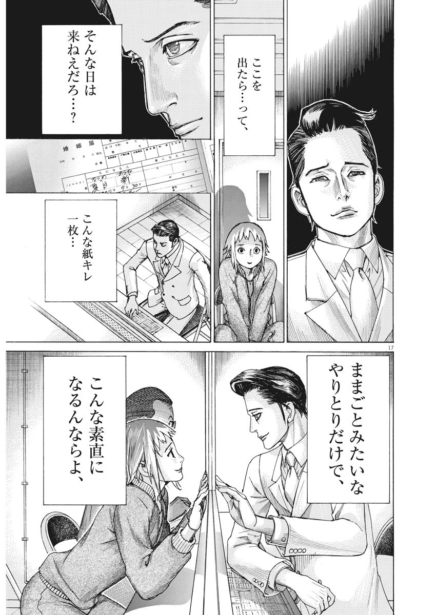 夏目アラタの結婚 第19話 - Page 17