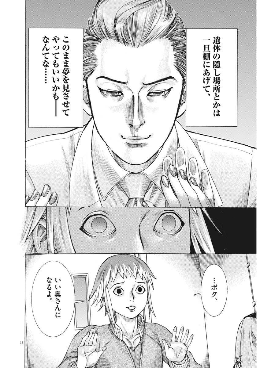 夏目アラタの結婚 第19話 - Page 18