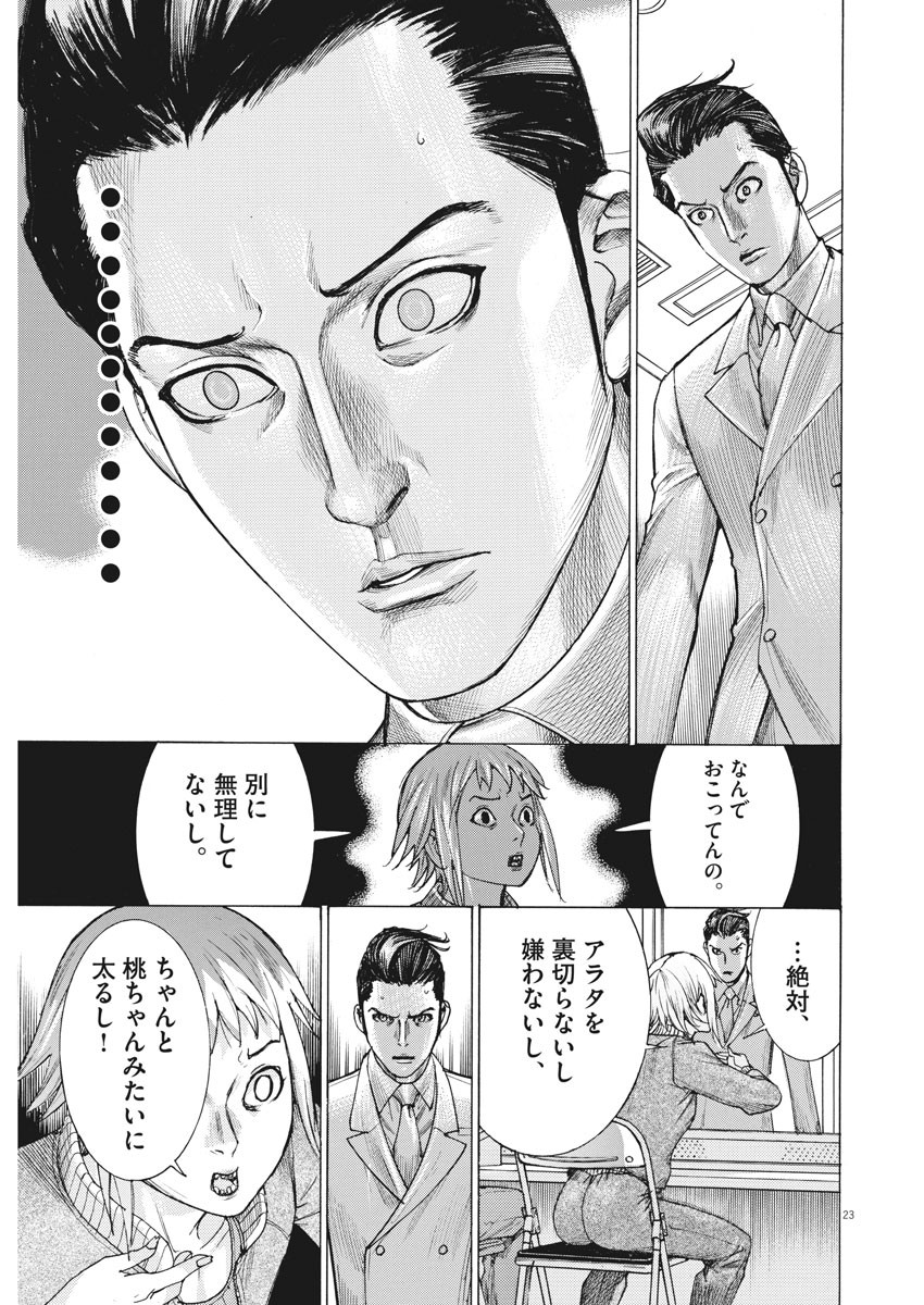 夏目アラタの結婚 第19話 - Page 23