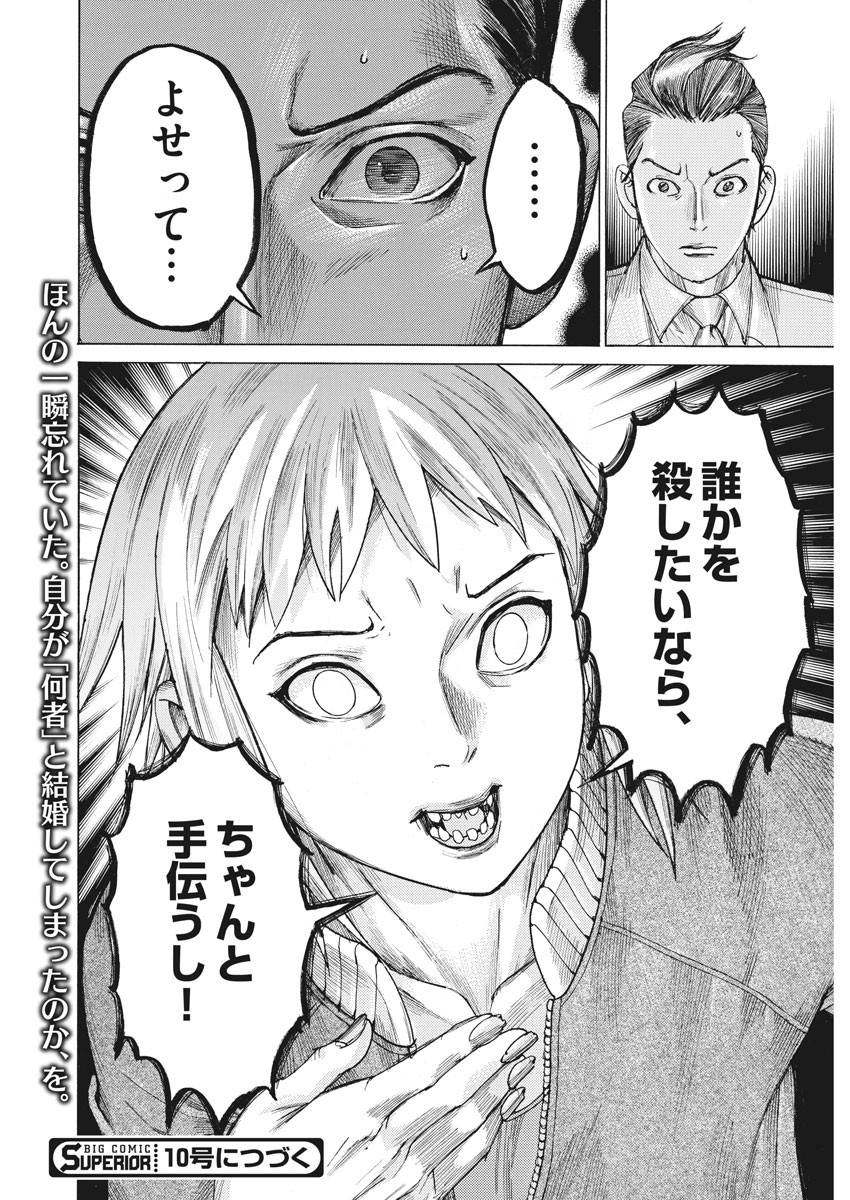 夏目アラタの結婚 第19話 - Page 24