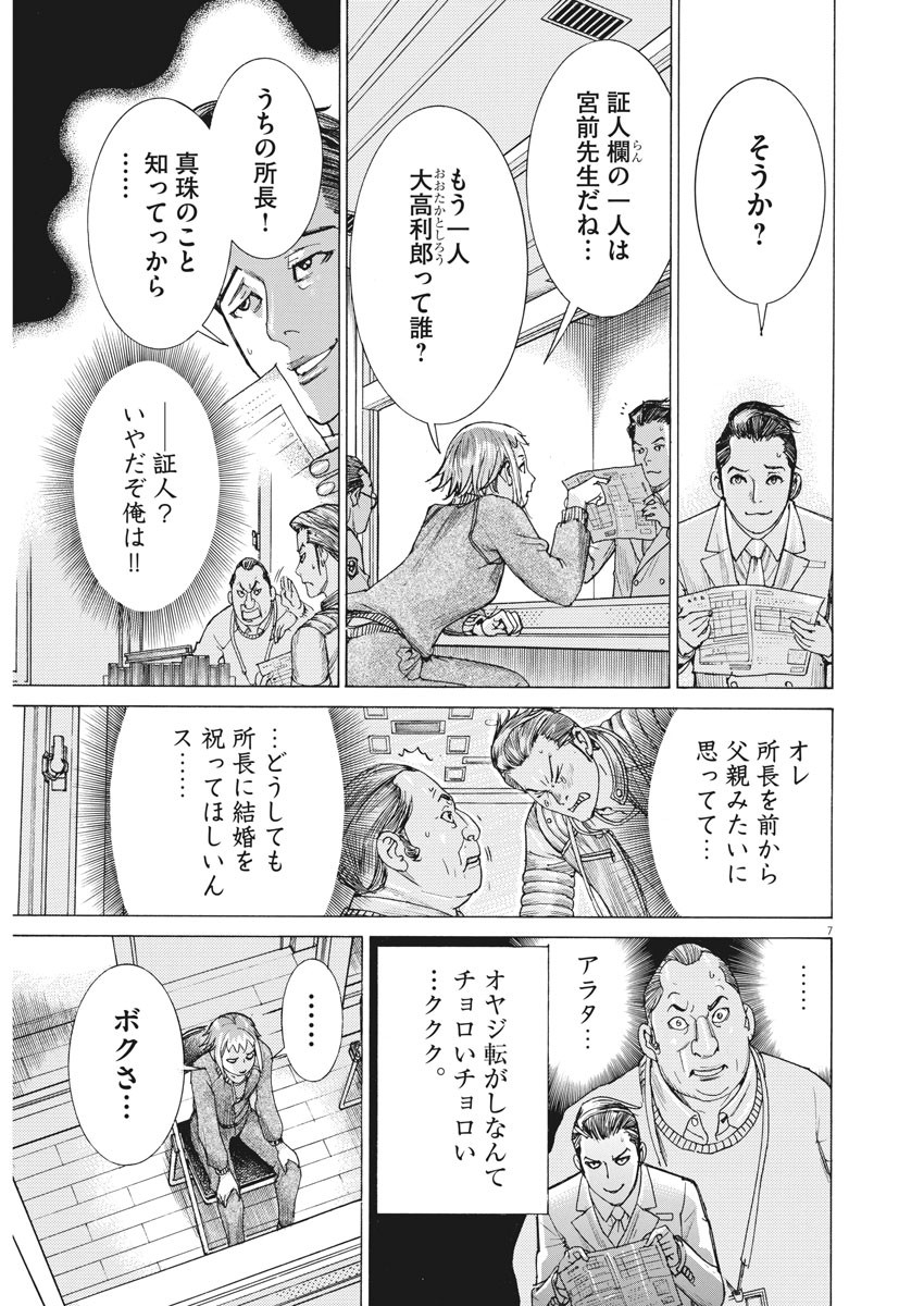 夏目アラタの結婚 第19話 - Page 7