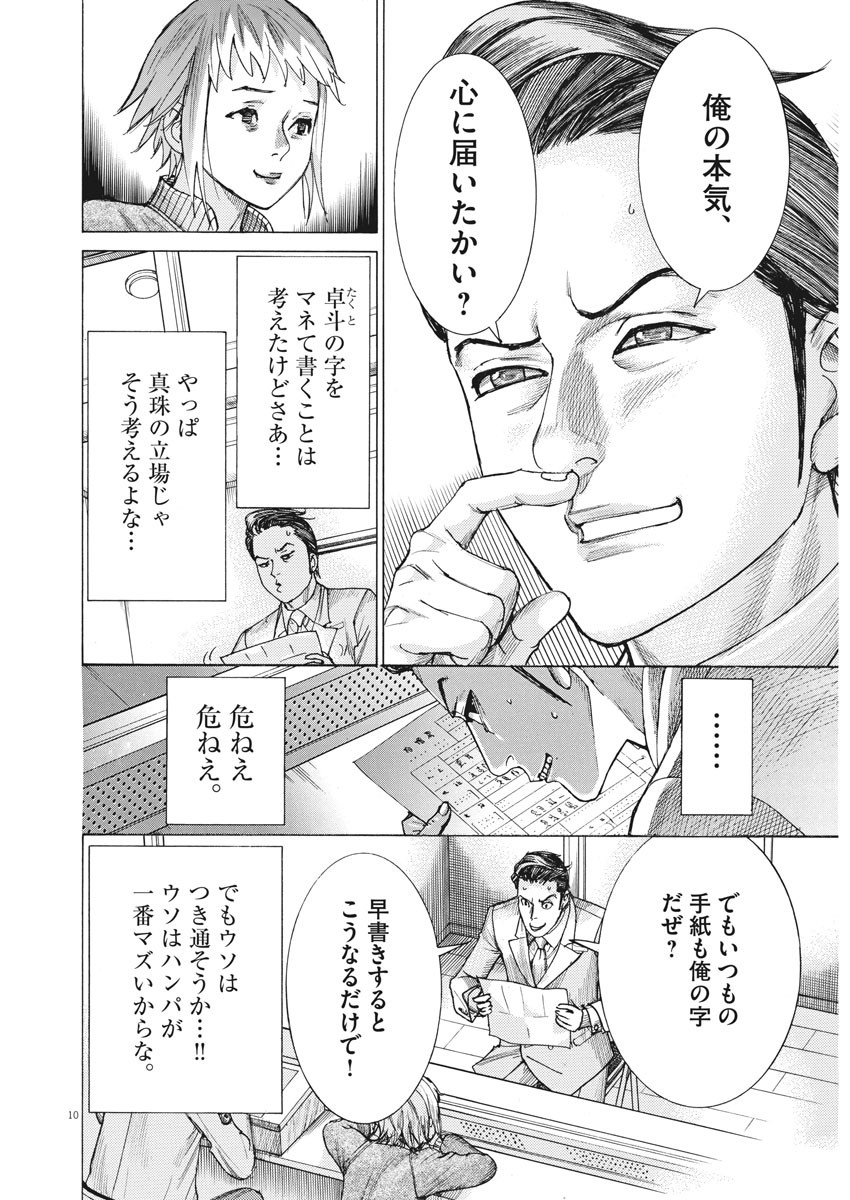 夏目アラタの結婚 第19話 - Page 10