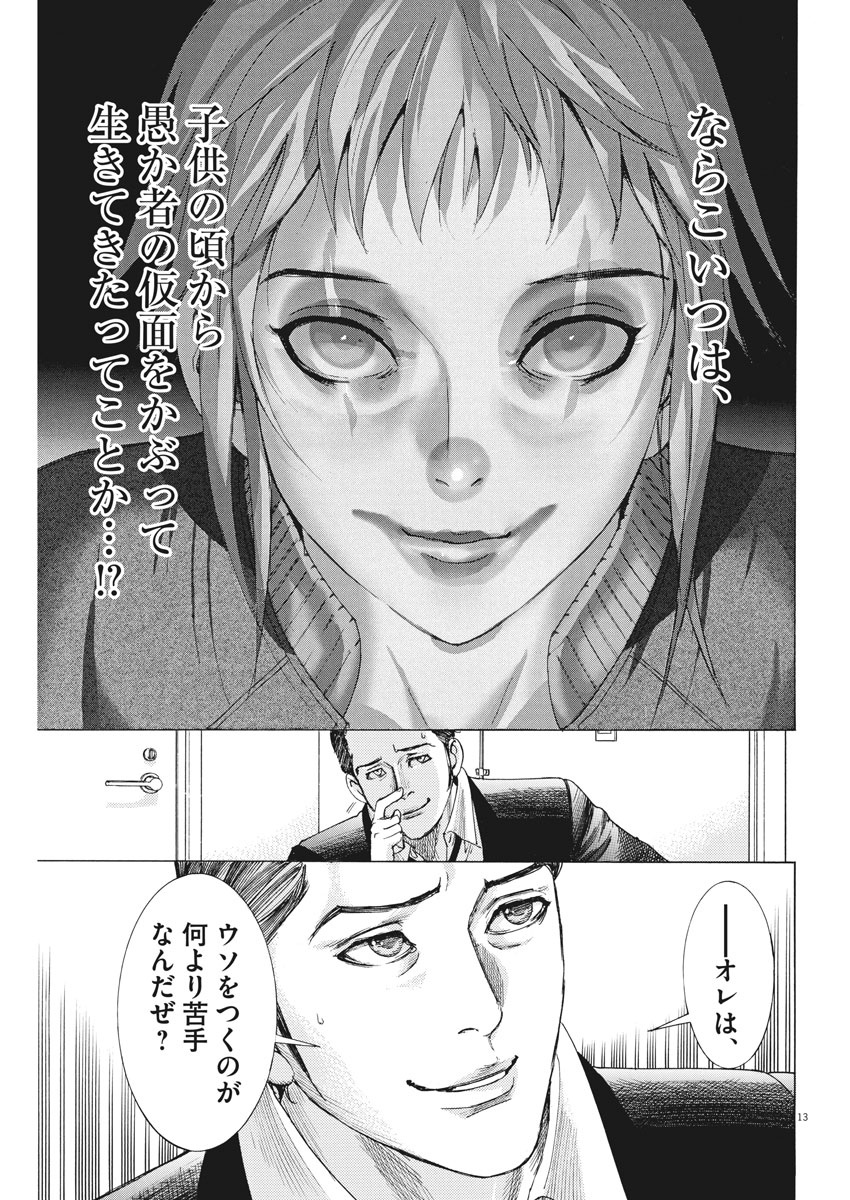 夏目アラタの結婚 第2話 - Page 13