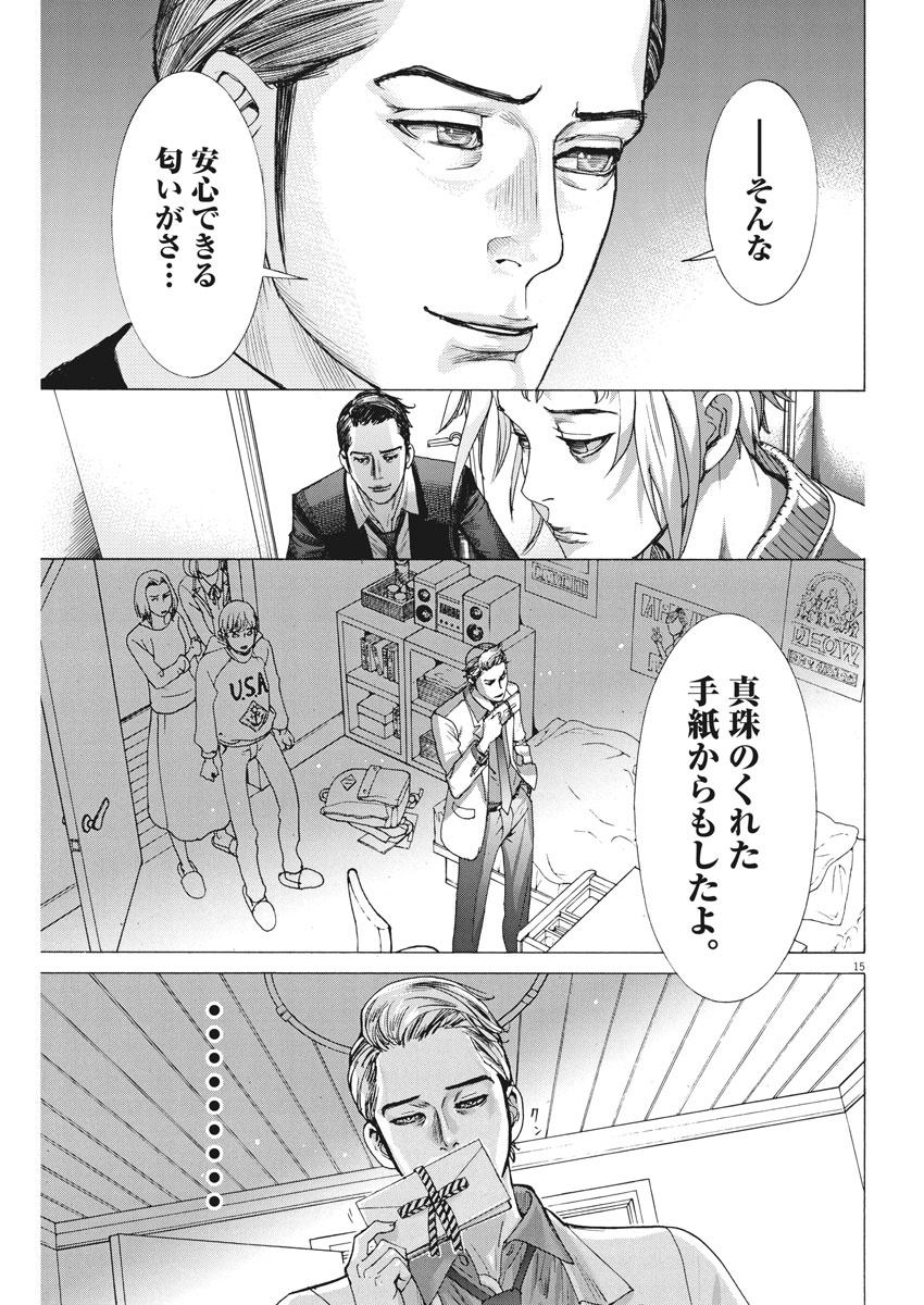 夏目アラタの結婚 第2話 - Page 15