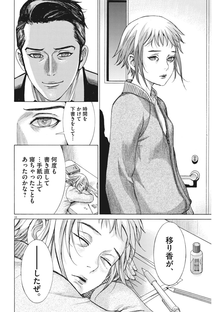 夏目アラタの結婚 第2話 - Page 16