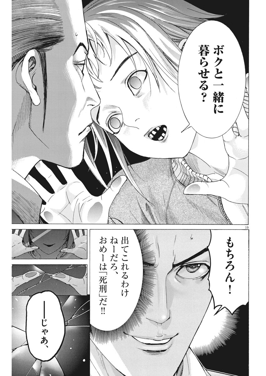 夏目アラタの結婚 第2話 - Page 19