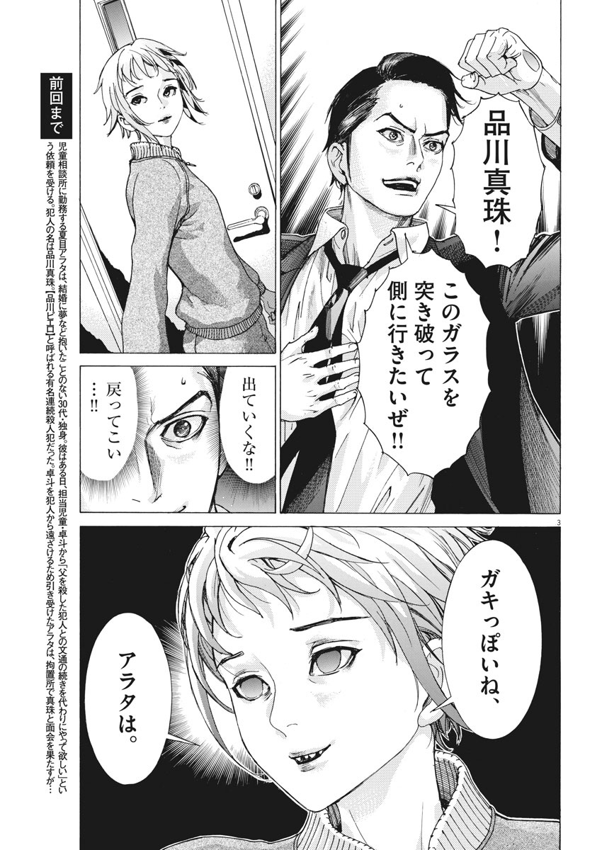 夏目アラタの結婚 第2話 - Page 3