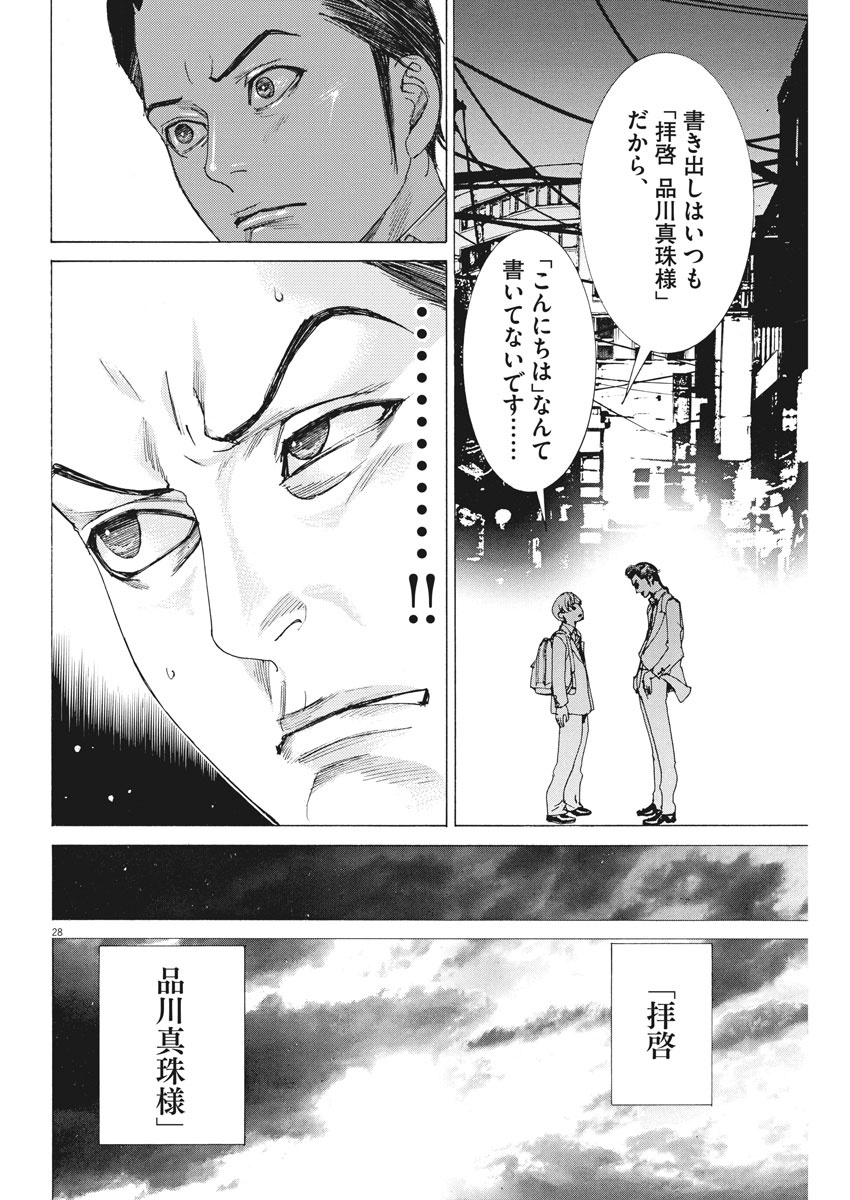 夏目アラタの結婚 第2話 - Page 28
