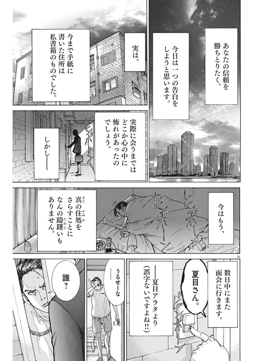 夏目アラタの結婚 第2話 - Page 29