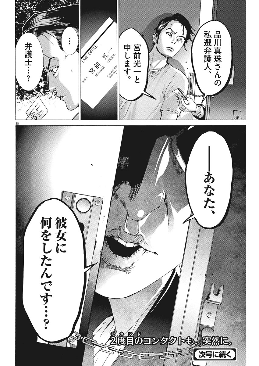 夏目アラタの結婚 第2話 - Page 30