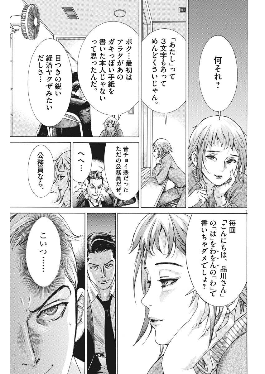 夏目アラタの結婚 第2話 - Page 5