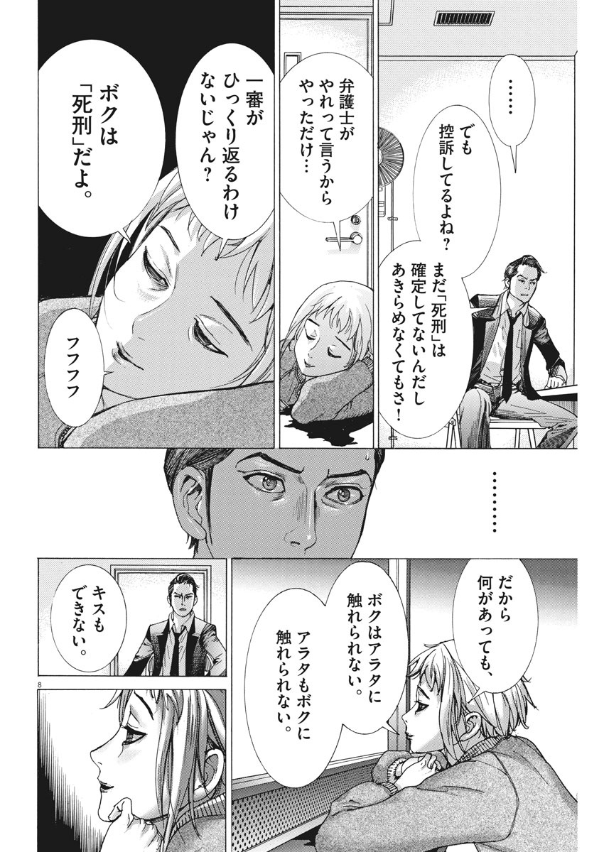 夏目アラタの結婚 第2話 - Page 8