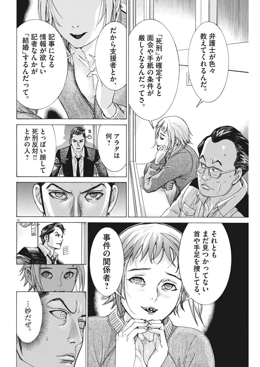 夏目アラタの結婚 第2話 - Page 10