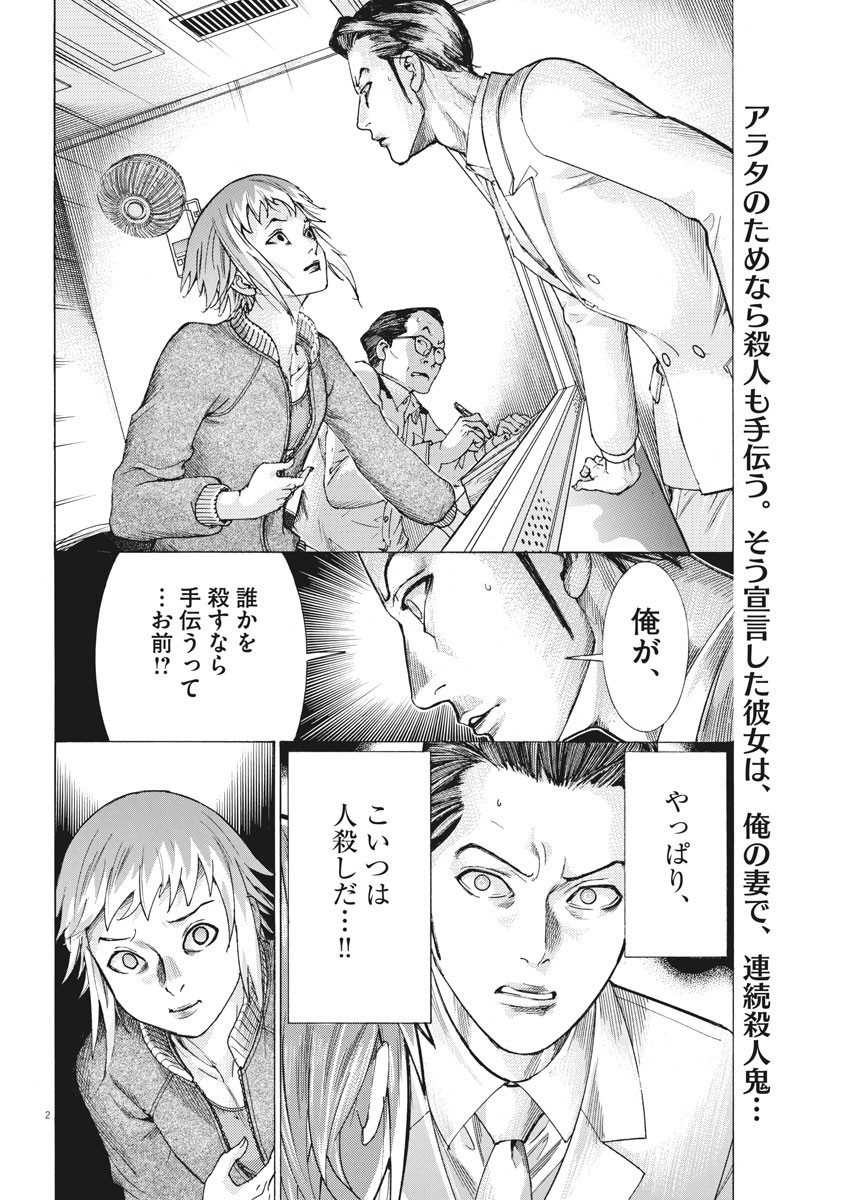 夏目アラタの結婚 第20話 - Page 2