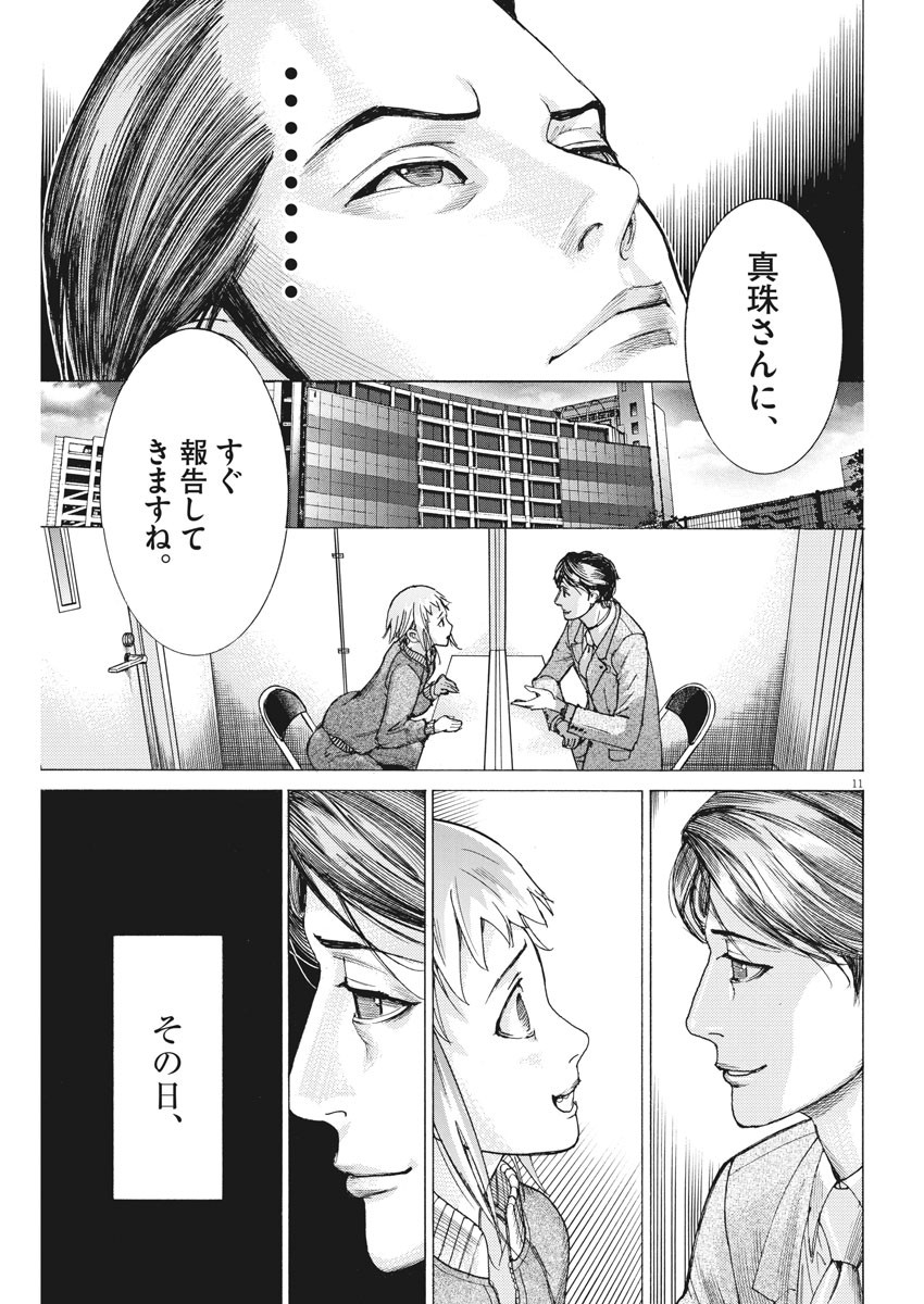 夏目アラタの結婚 第20話 - Page 11