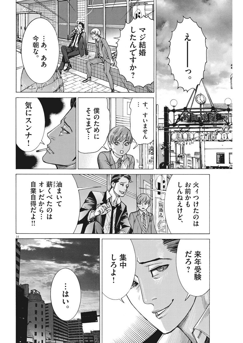 夏目アラタの結婚 第20話 - Page 14
