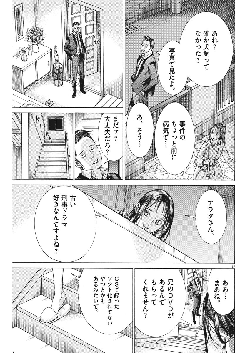 夏目アラタの結婚 第20話 - Page 17