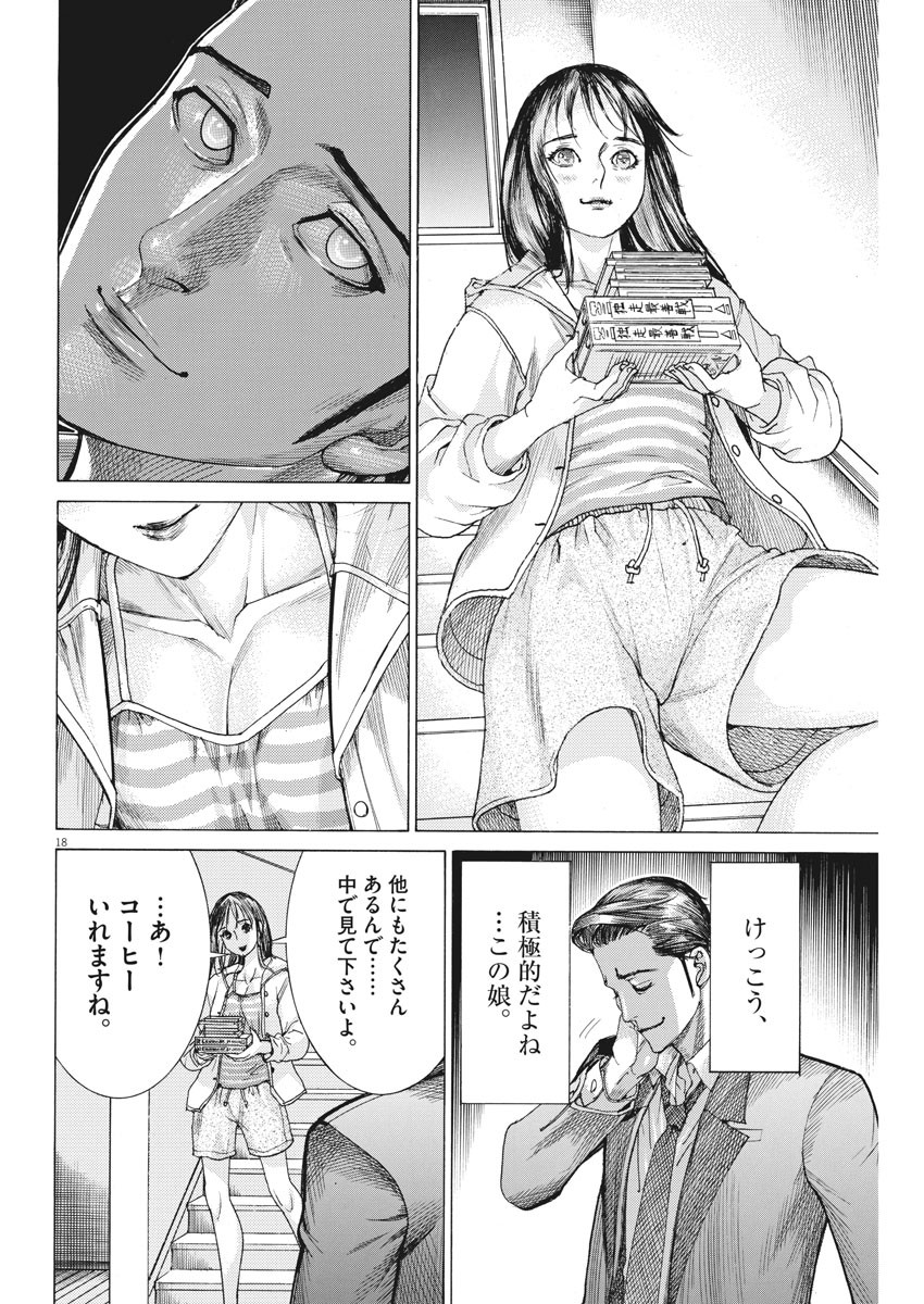 夏目アラタの結婚 第20話 - Page 18