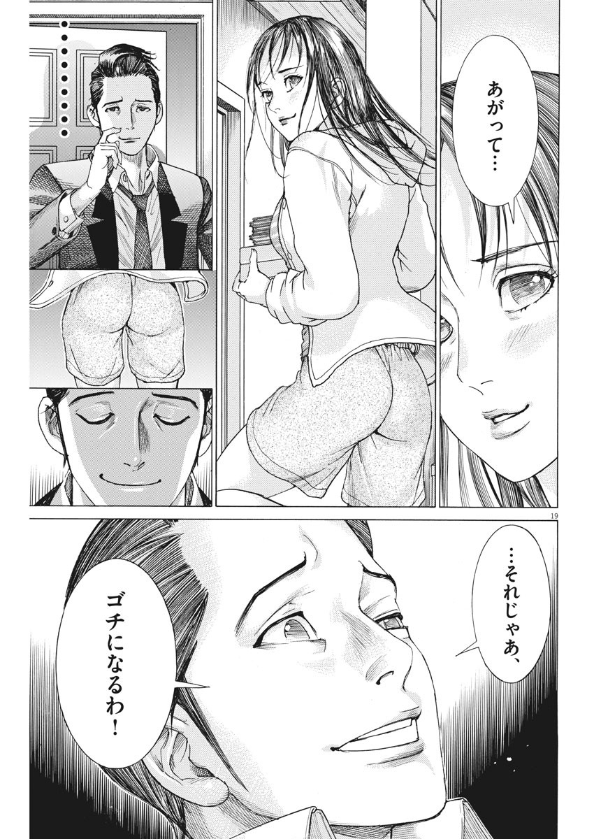 夏目アラタの結婚 第20話 - Page 19
