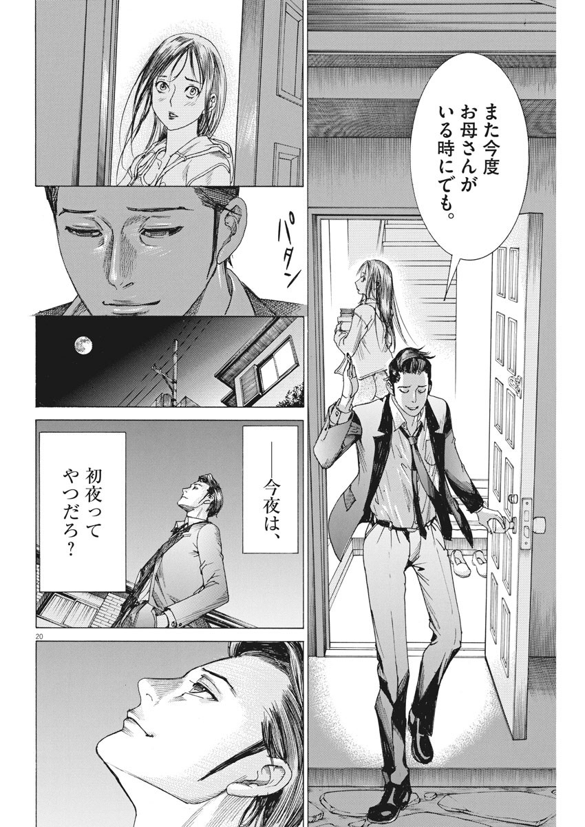 夏目アラタの結婚 第20話 - Page 20