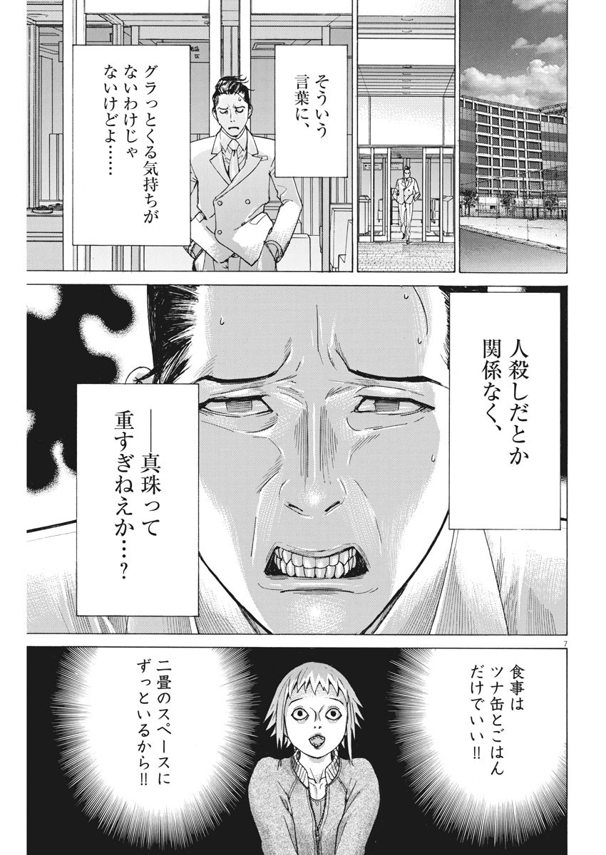 夏目アラタの結婚 第20話 - Page 7