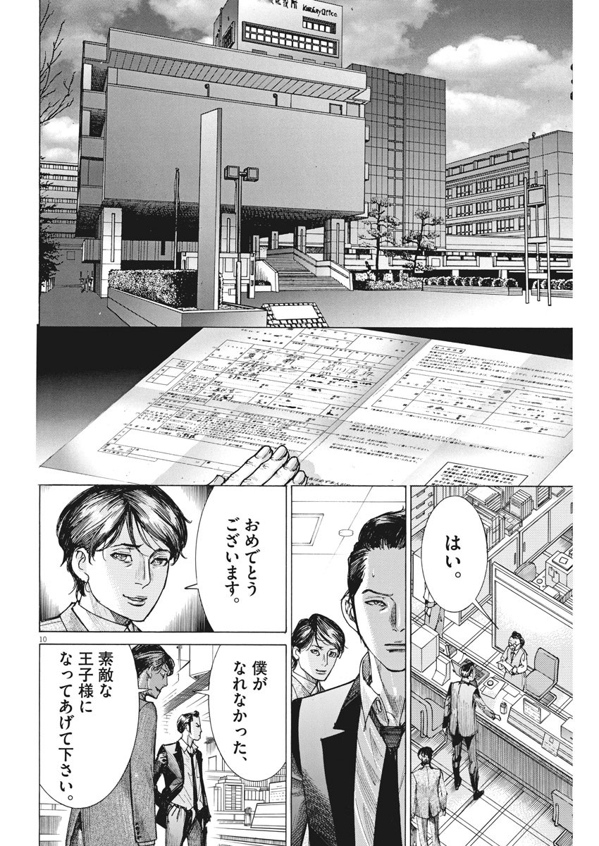 夏目アラタの結婚 第20話 - Page 10