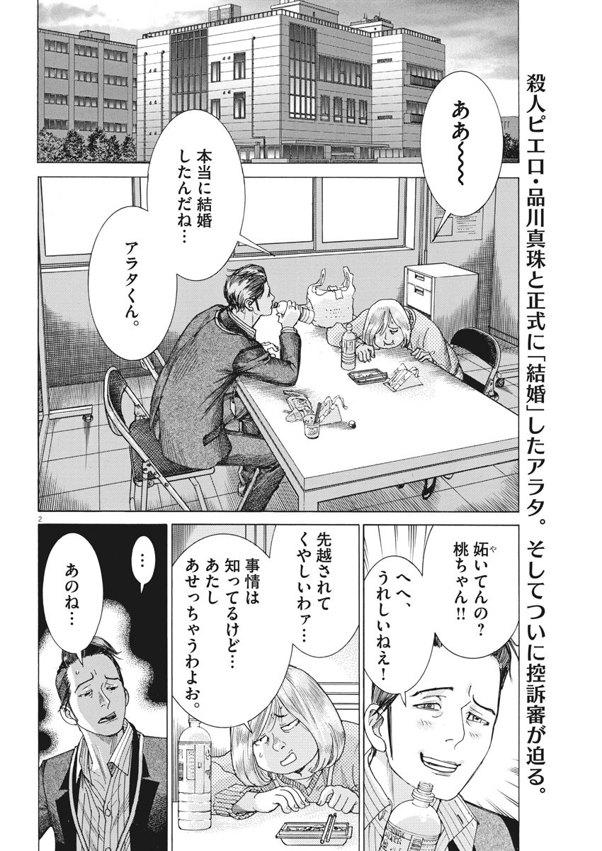 夏目アラタの結婚 第21話 - Page 2