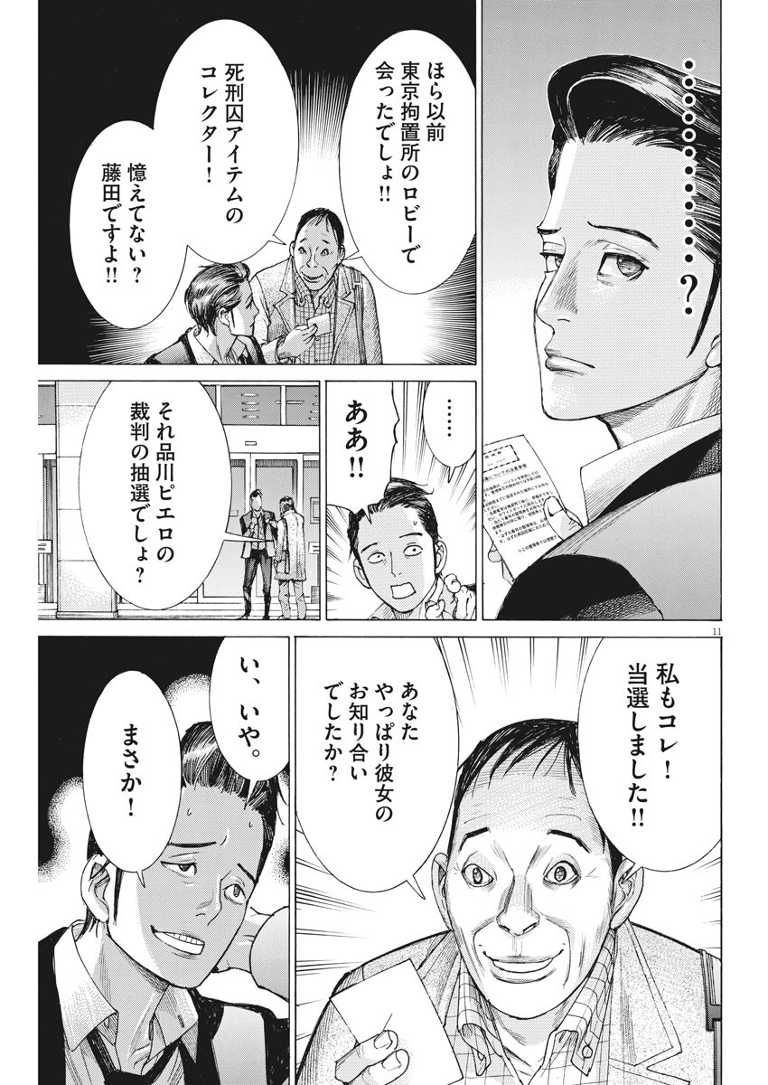 夏目アラタの結婚 第21話 - Page 11