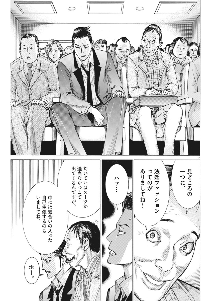 夏目アラタの結婚 第21話 - Page 13