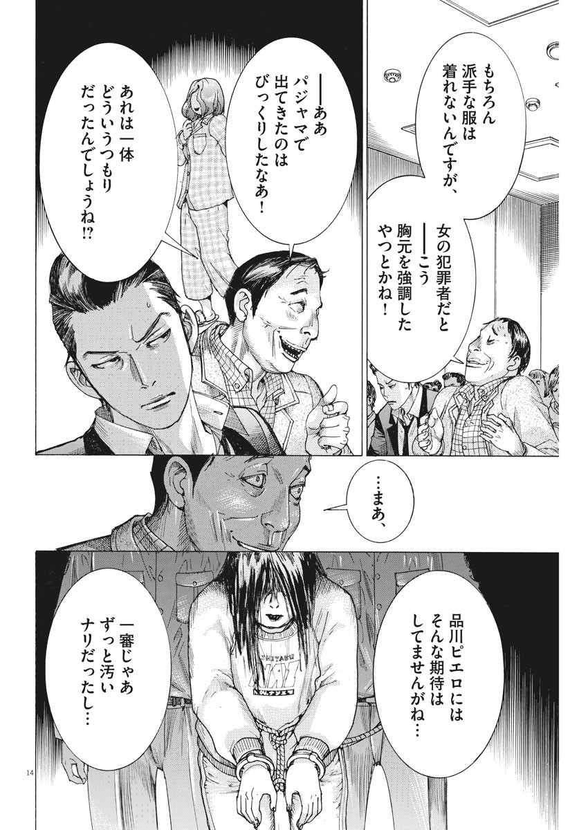 夏目アラタの結婚 第21話 - Page 14