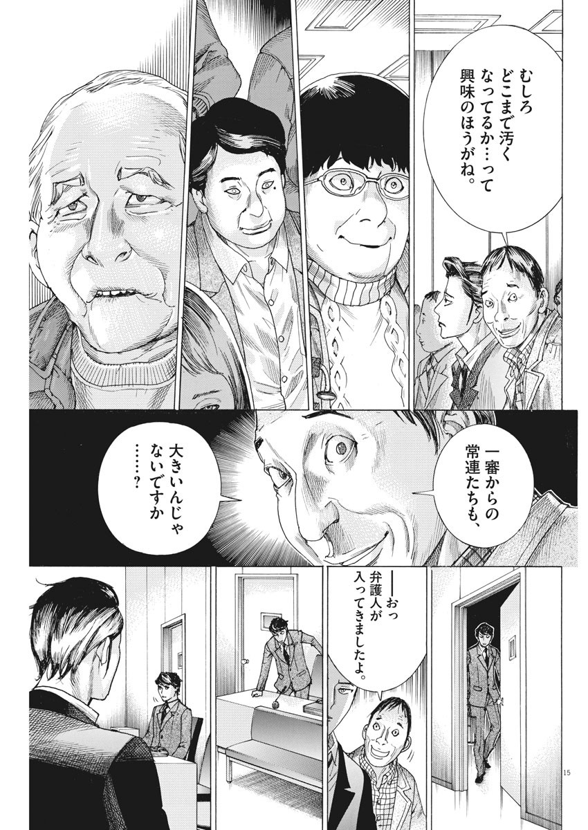 夏目アラタの結婚 第21話 - Page 15