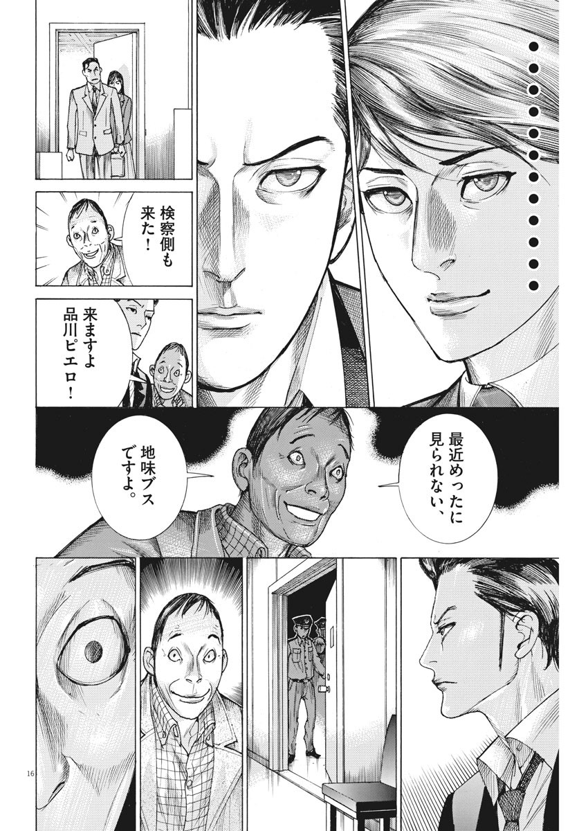 夏目アラタの結婚 第21話 - Page 16