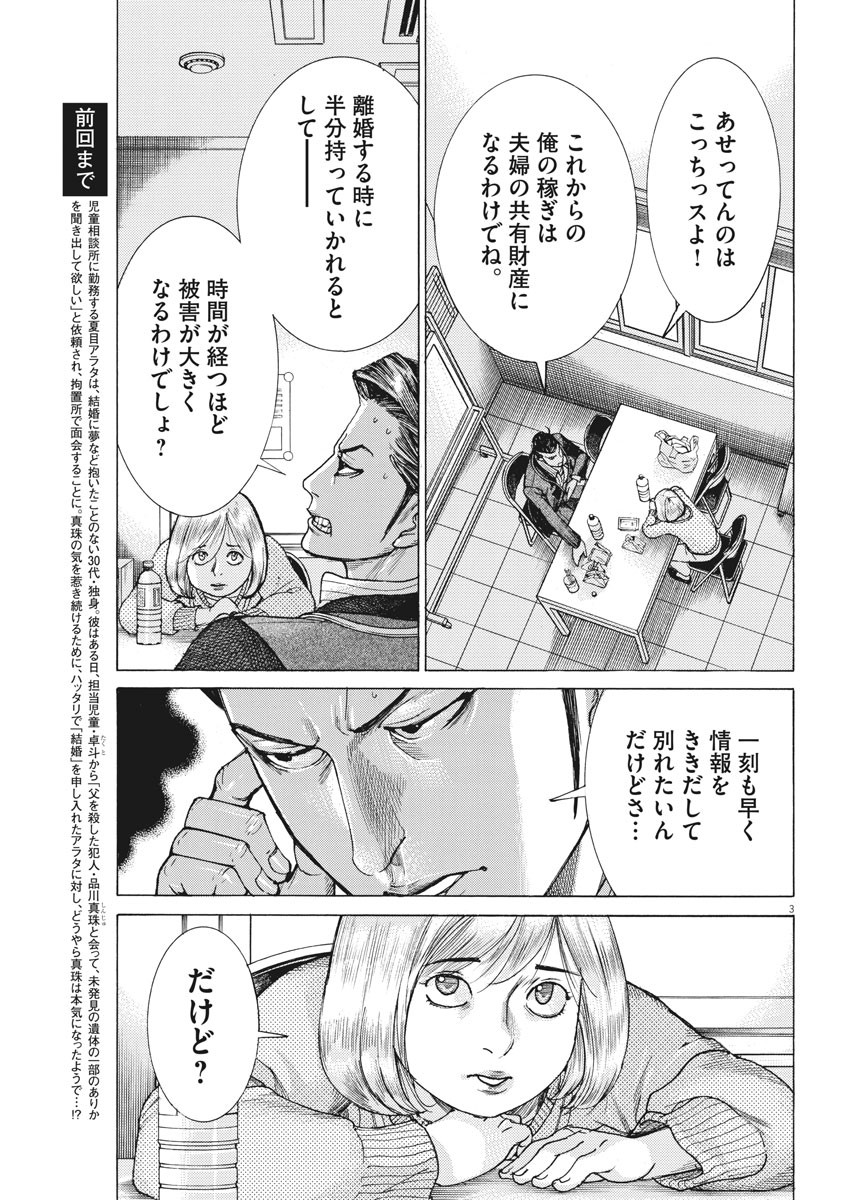 夏目アラタの結婚 第21話 - Page 3