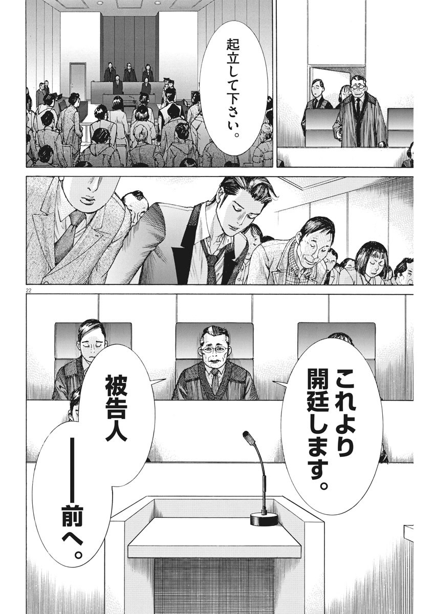 夏目アラタの結婚 第21話 - Page 22
