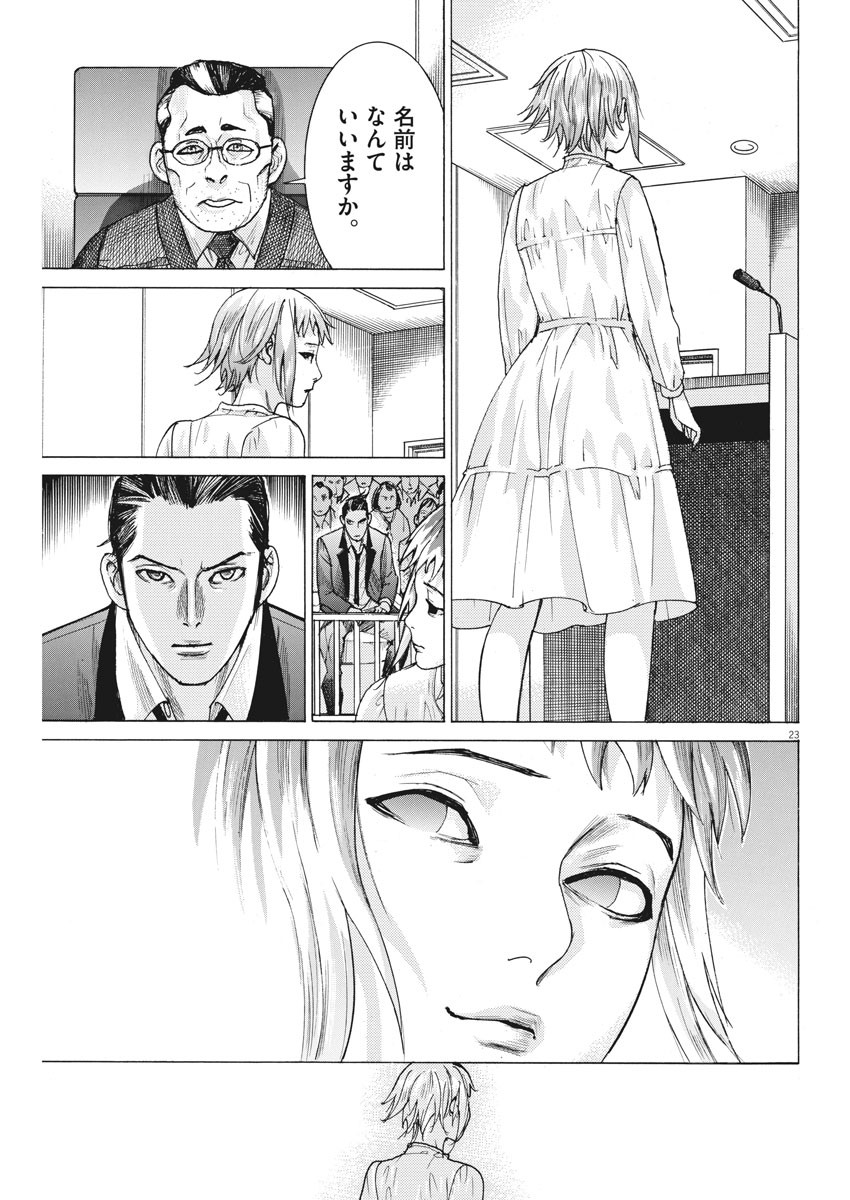 夏目アラタの結婚 第21話 - Page 23