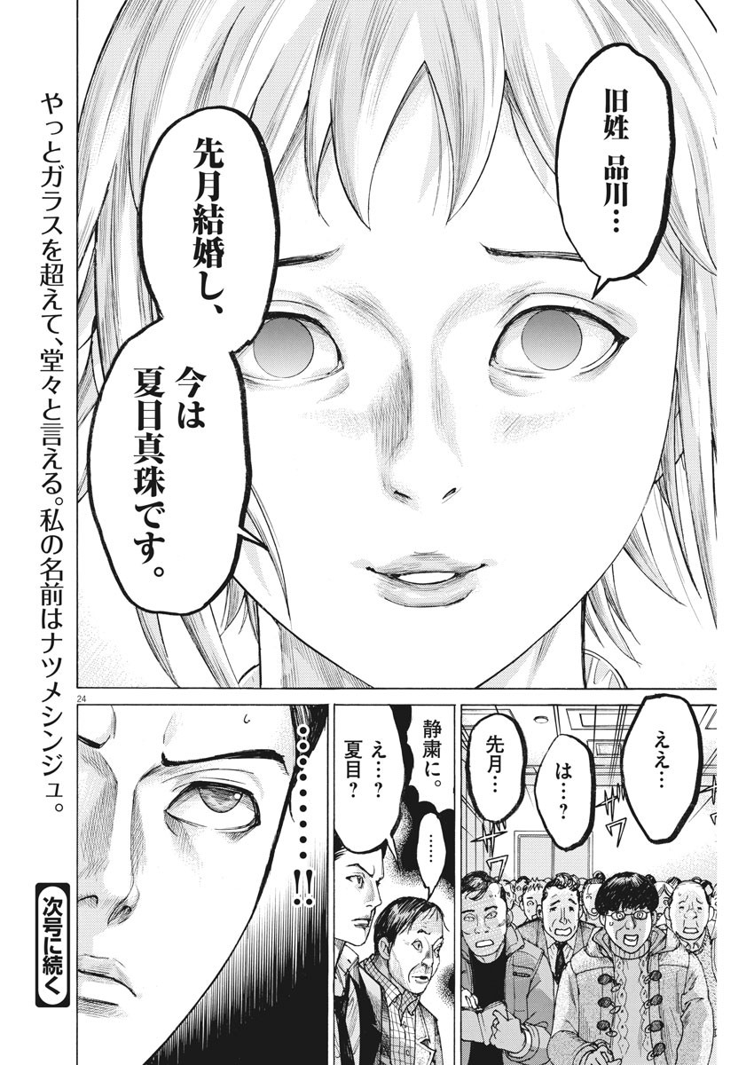 夏目アラタの結婚 第21話 - Page 24