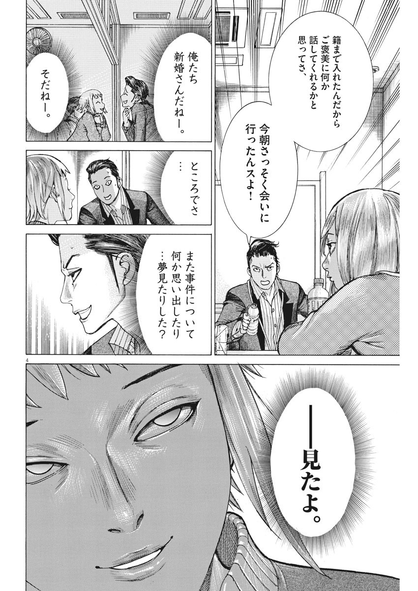 夏目アラタの結婚 第21話 - Page 4