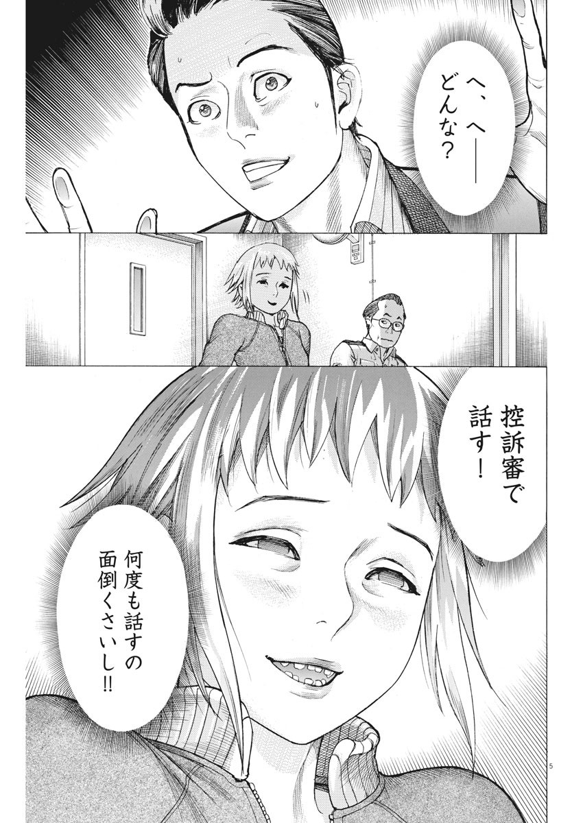 夏目アラタの結婚 第21話 - Page 5