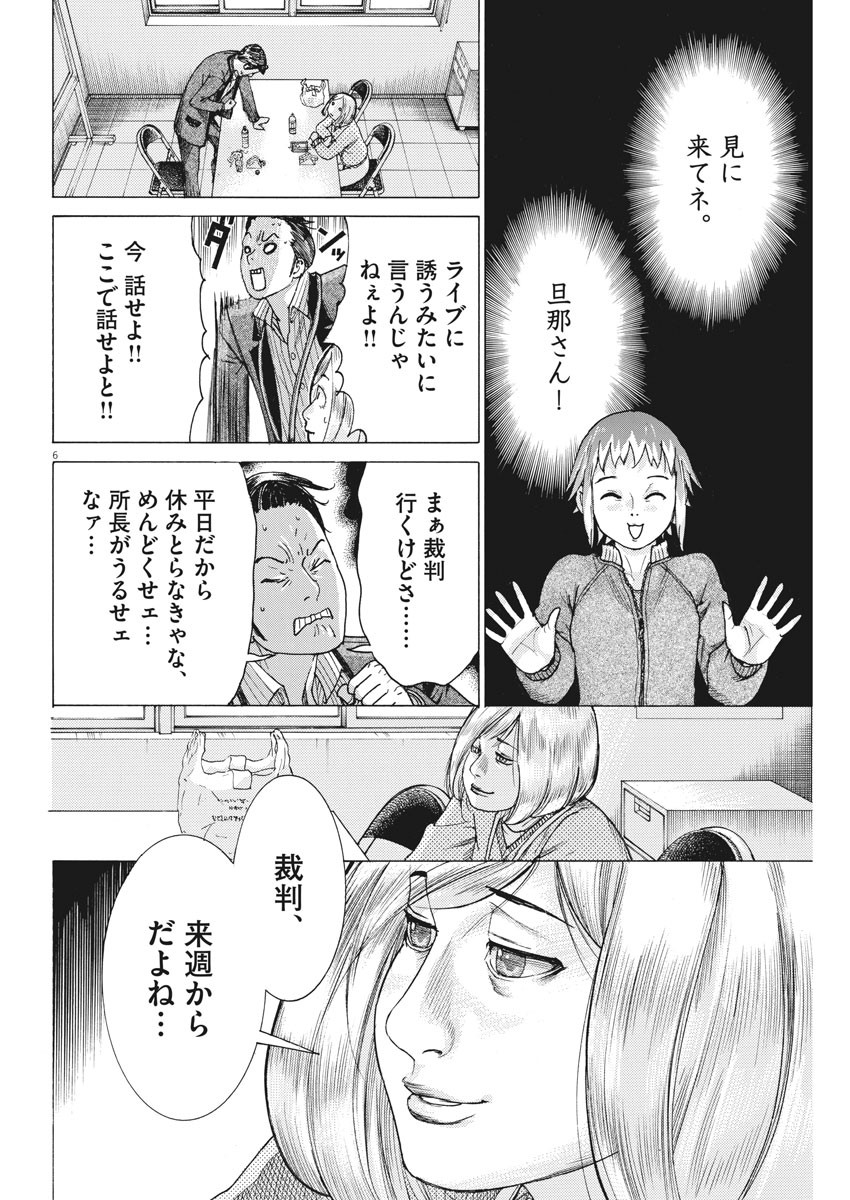 夏目アラタの結婚 第21話 - Page 6